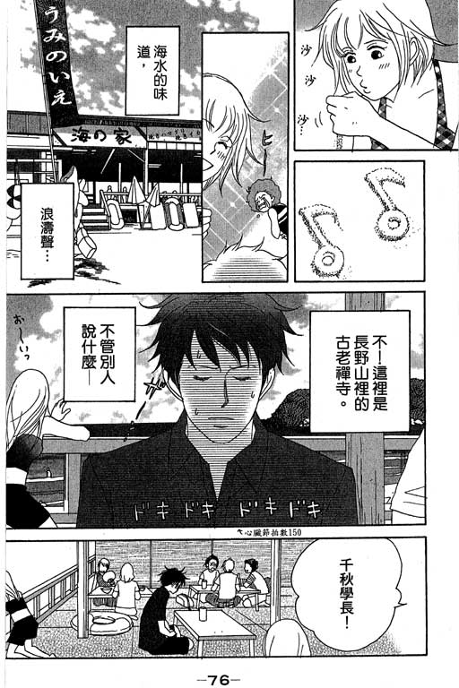 《交响情人梦》漫画最新章节第4卷免费下拉式在线观看章节第【77】张图片