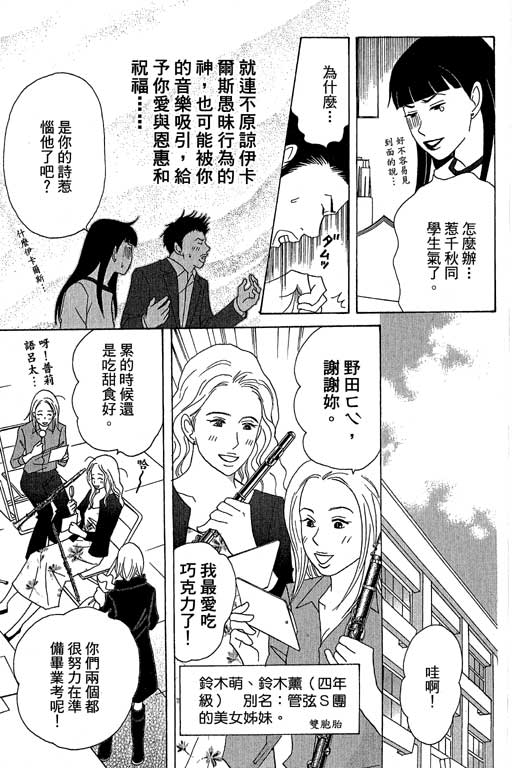 《交响情人梦》漫画最新章节第6卷免费下拉式在线观看章节第【24】张图片