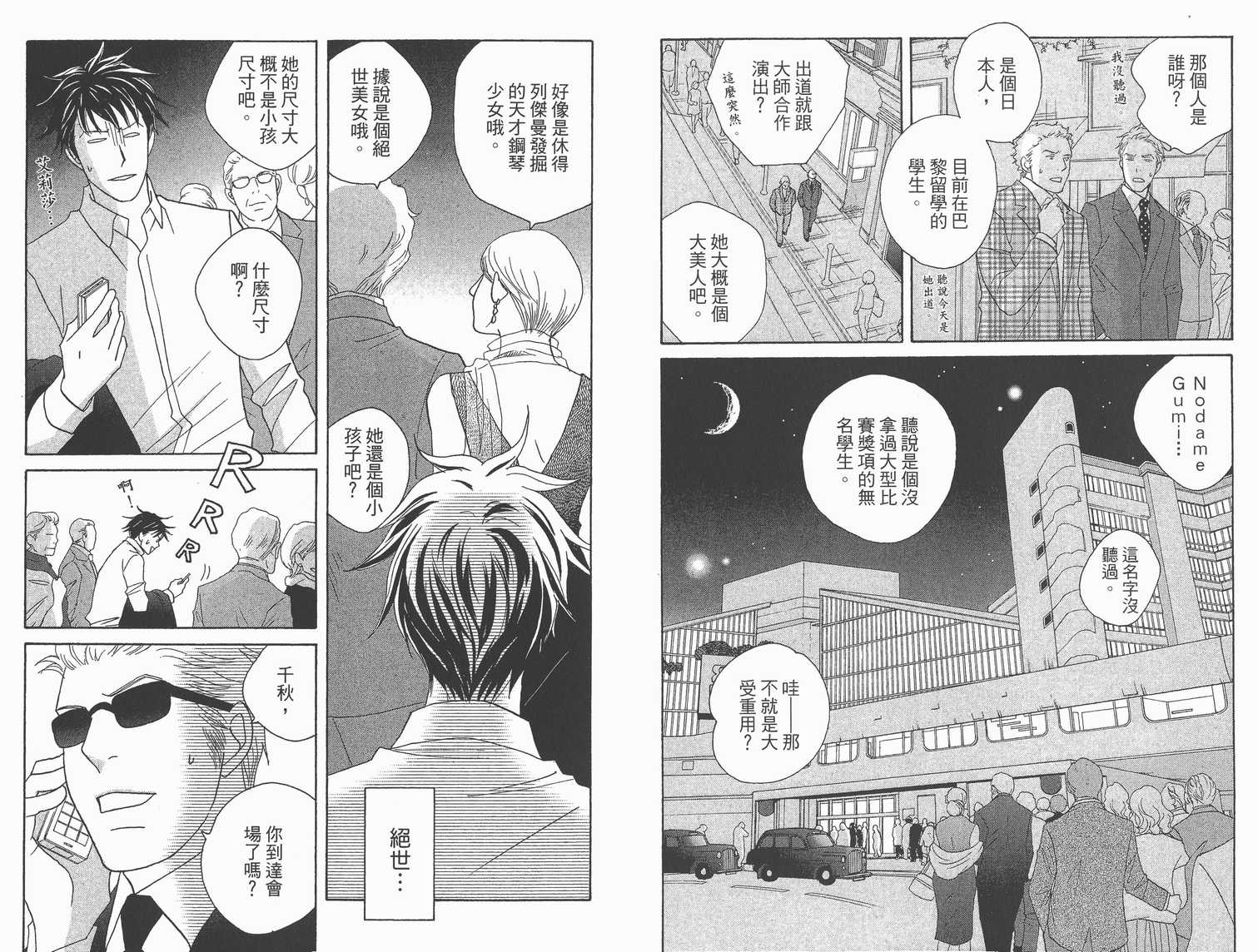 《交响情人梦》漫画最新章节第22卷免费下拉式在线观看章节第【29】张图片