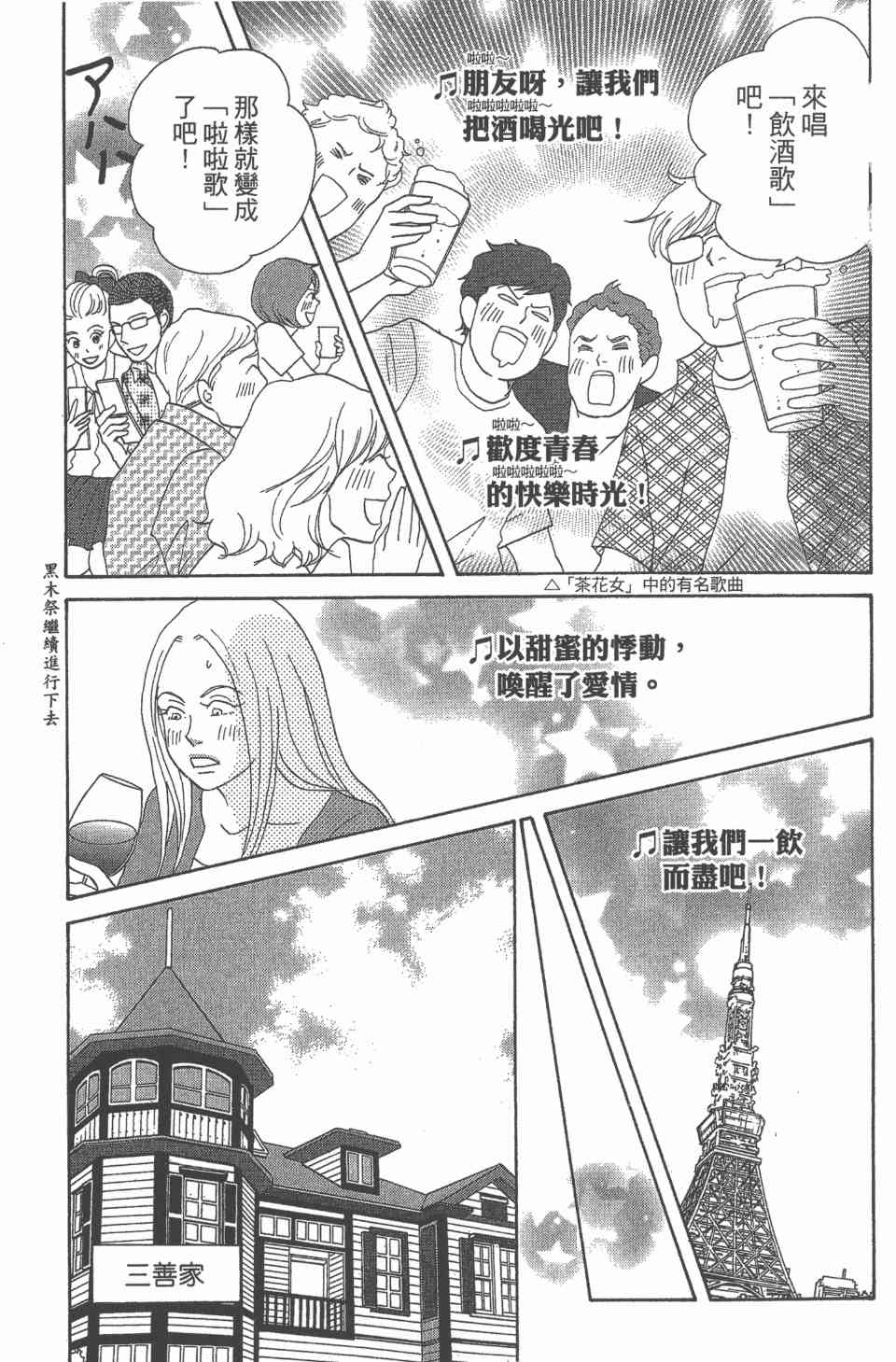 《交响情人梦》漫画最新章节第24卷免费下拉式在线观看章节第【64】张图片