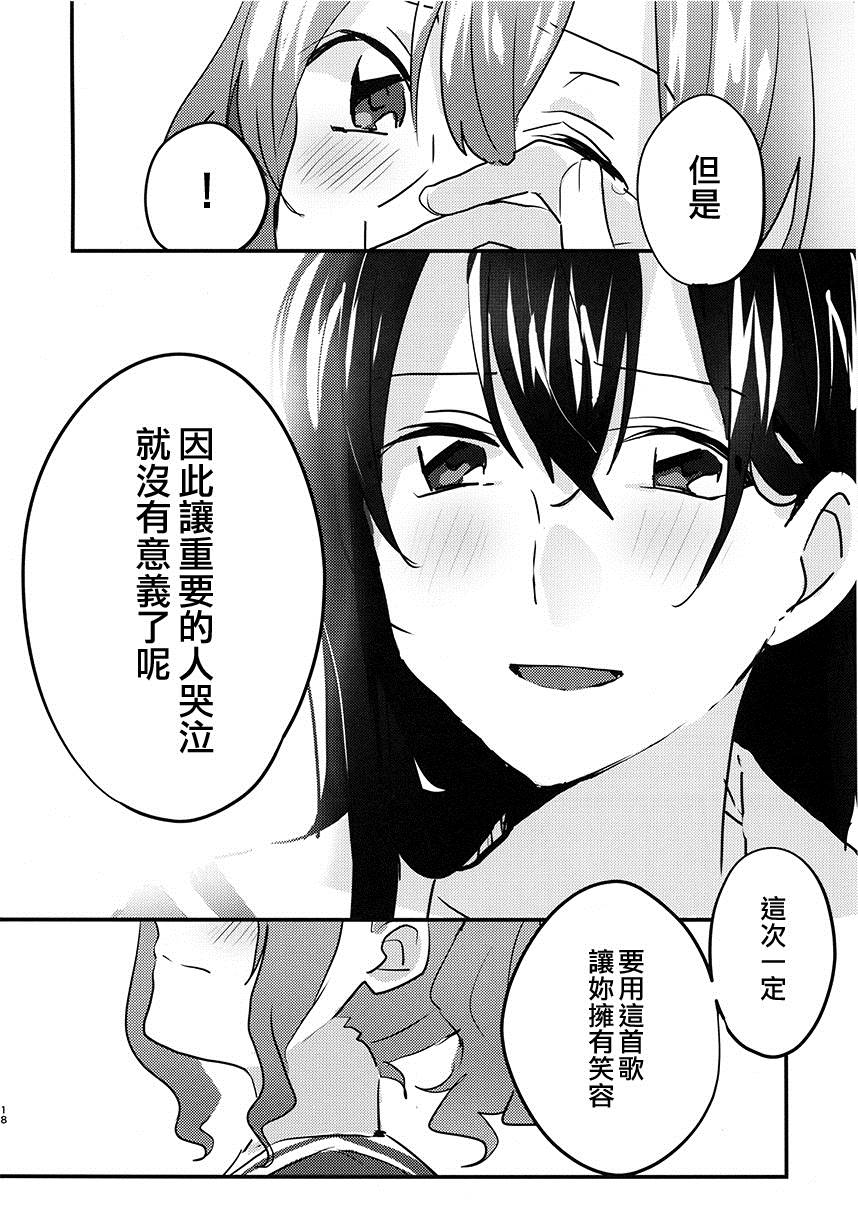 《那一日未能唱给你的歌》漫画最新章节第1话免费下拉式在线观看章节第【18】张图片