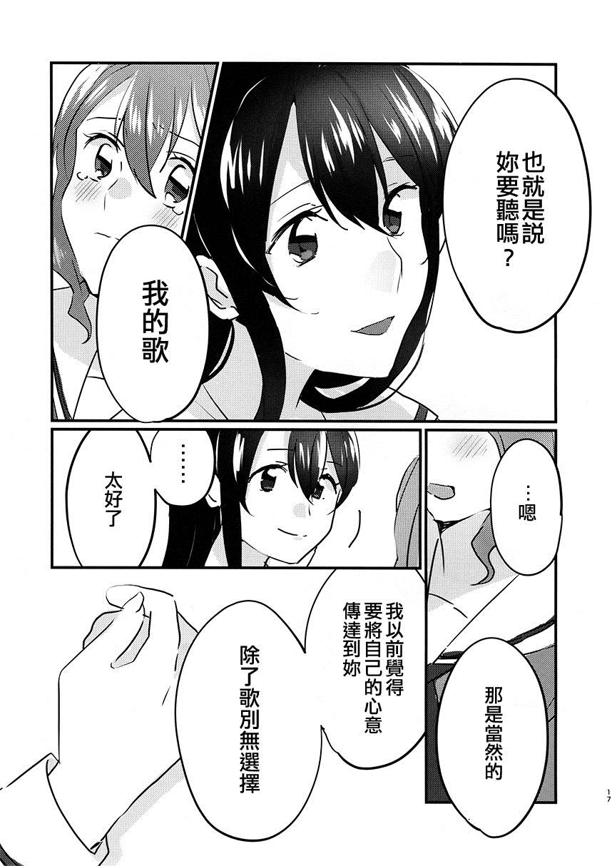 《那一日未能唱给你的歌》漫画最新章节第1话免费下拉式在线观看章节第【17】张图片