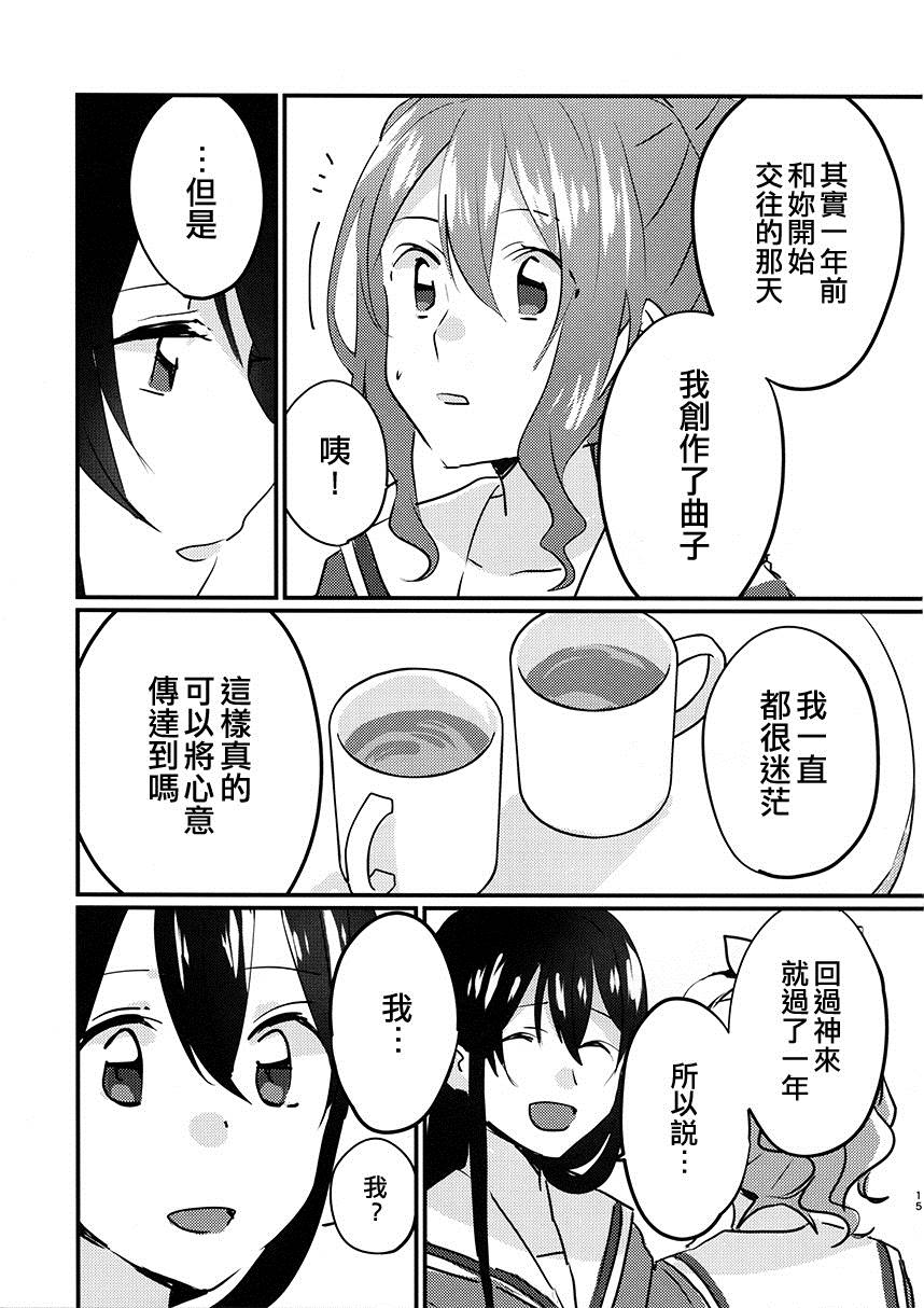 《那一日未能唱给你的歌》漫画最新章节第1话免费下拉式在线观看章节第【15】张图片