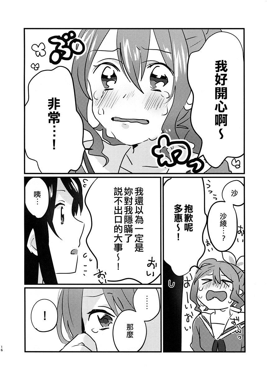 《那一日未能唱给你的歌》漫画最新章节第1话免费下拉式在线观看章节第【16】张图片