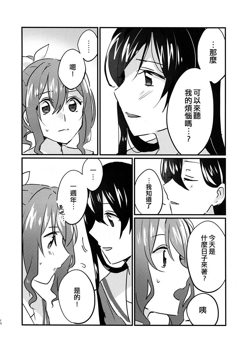 《那一日未能唱给你的歌》漫画最新章节第1话免费下拉式在线观看章节第【14】张图片