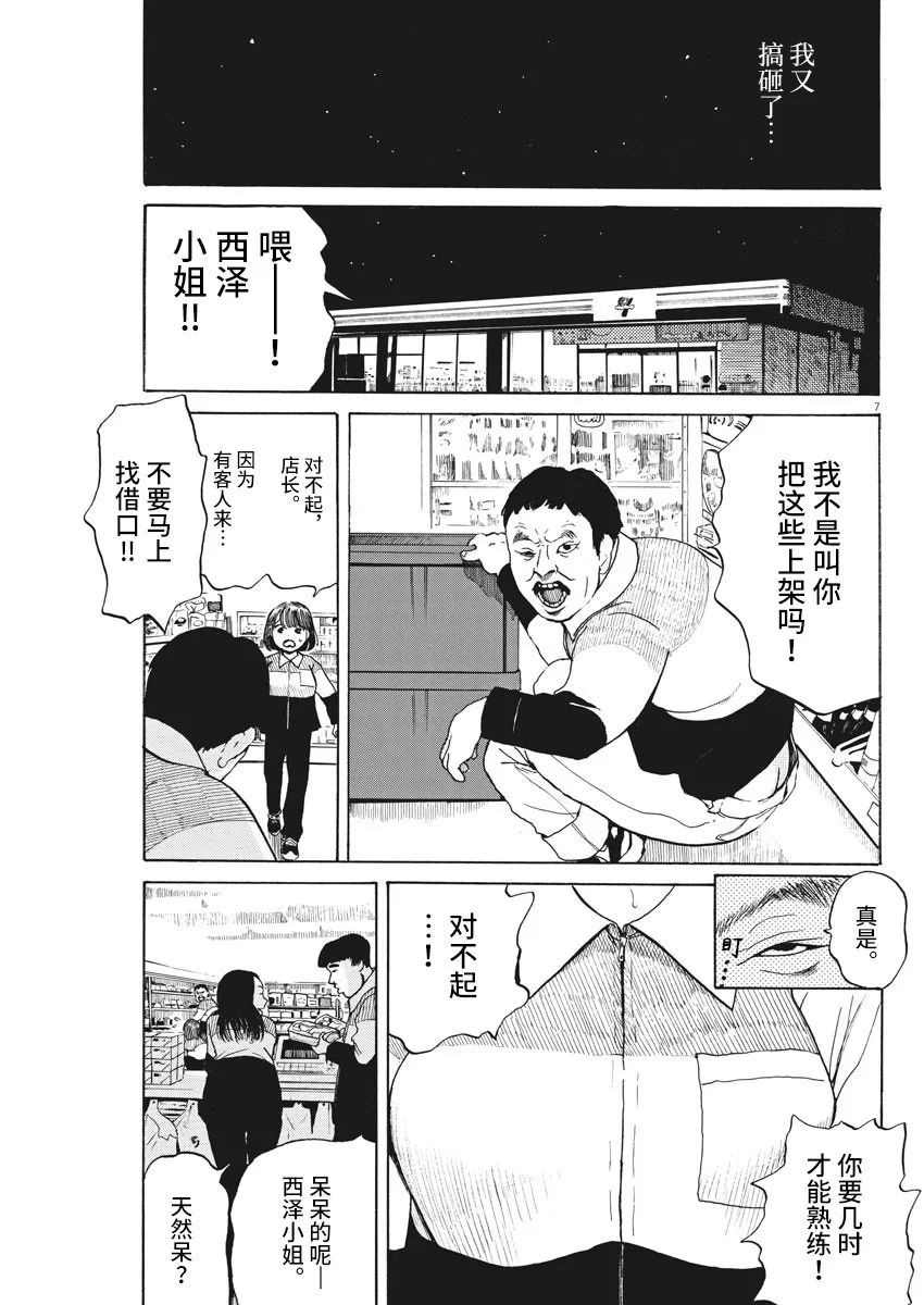 《恐惧症》漫画最新章节第4话免费下拉式在线观看章节第【6】张图片