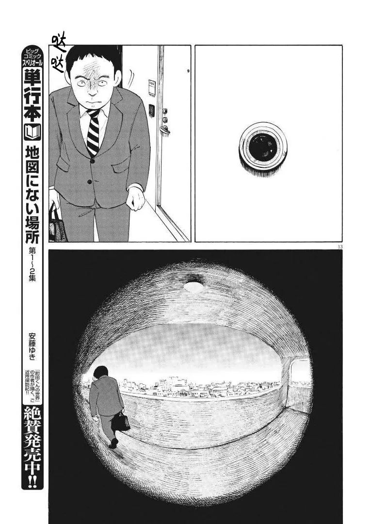 《恐惧症》漫画最新章节第9话免费下拉式在线观看章节第【13】张图片