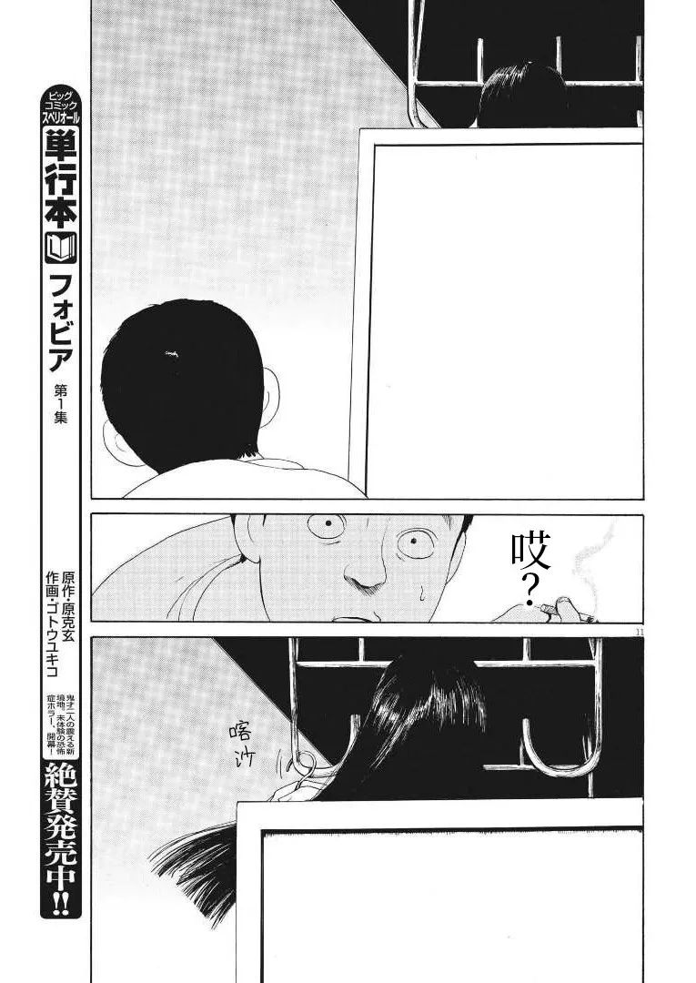 《恐惧症》漫画最新章节第9话免费下拉式在线观看章节第【11】张图片