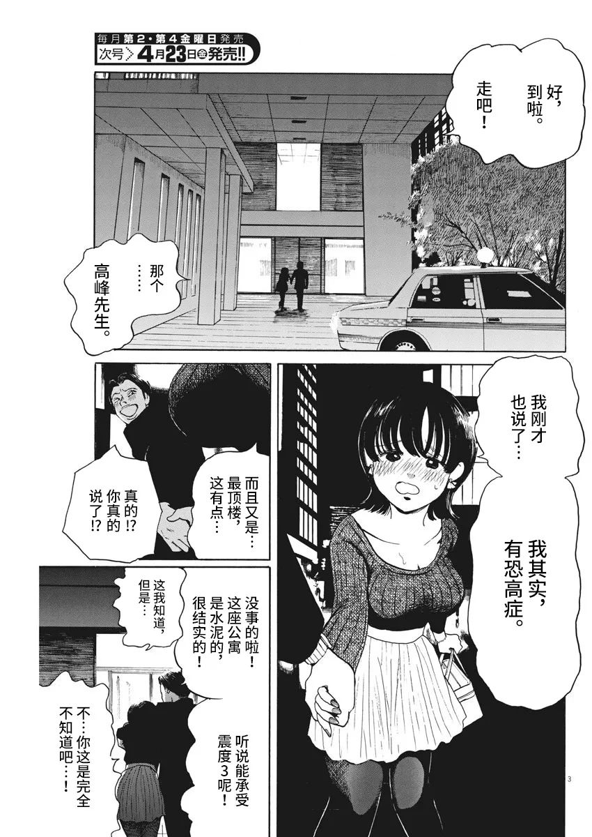 《恐惧症》漫画最新章节第3话免费下拉式在线观看章节第【3】张图片