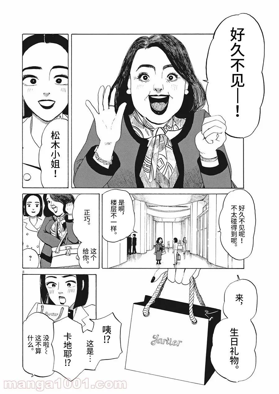 《恐惧症》漫画最新章节第8话免费下拉式在线观看章节第【8】张图片