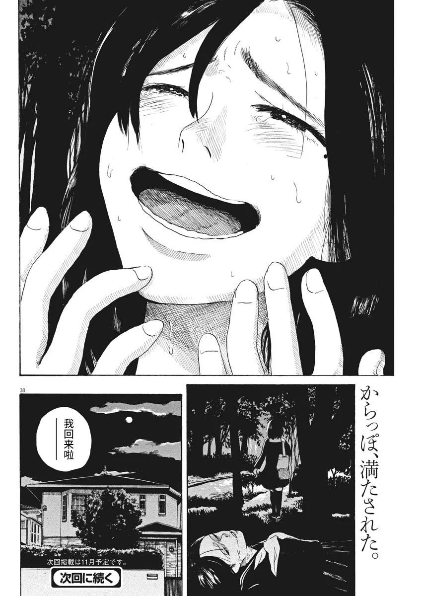 《恐惧症》漫画最新章节第6话免费下拉式在线观看章节第【37】张图片