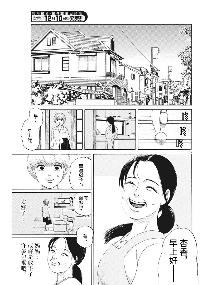 《恐惧症》漫画最新章节第7话免费下拉式在线观看章节第【28】张图片