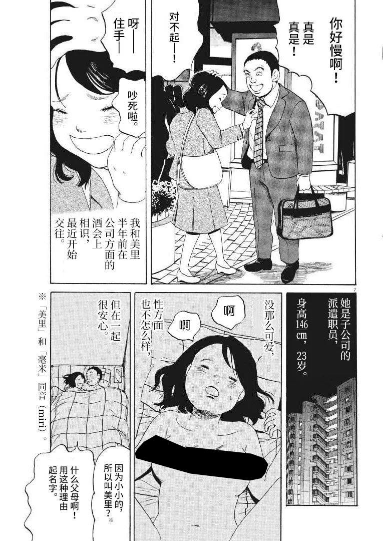 《恐惧症》漫画最新章节第9话免费下拉式在线观看章节第【7】张图片