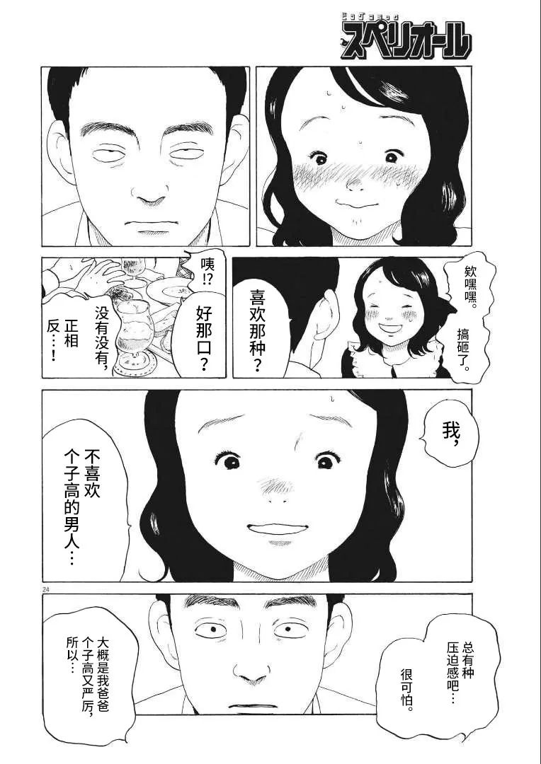 《恐惧症》漫画最新章节第9话免费下拉式在线观看章节第【23】张图片