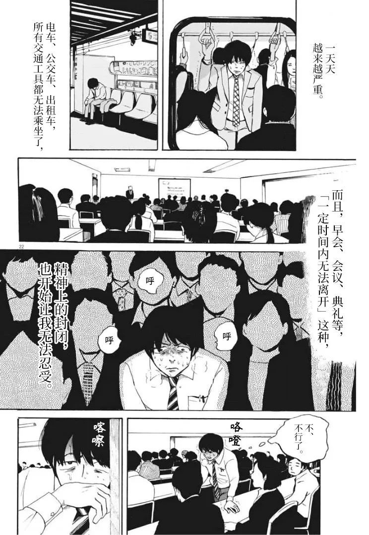 《恐惧症》漫画最新章节第5话免费下拉式在线观看章节第【21】张图片