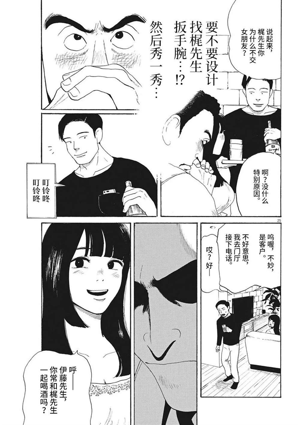 《恐惧症》漫画最新章节第11话免费下拉式在线观看章节第【25】张图片