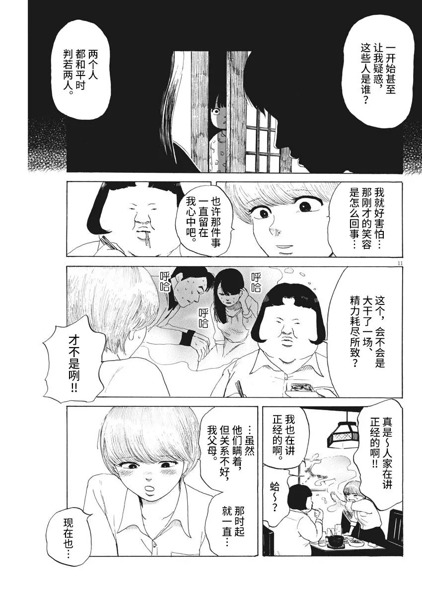 《恐惧症》漫画最新章节第7话免费下拉式在线观看章节第【11】张图片