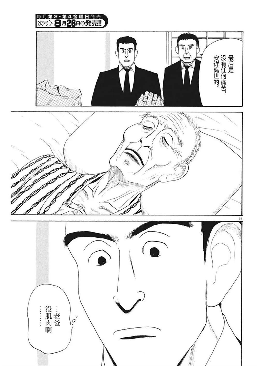 《恐惧症》漫画最新章节第11话免费下拉式在线观看章节第【15】张图片