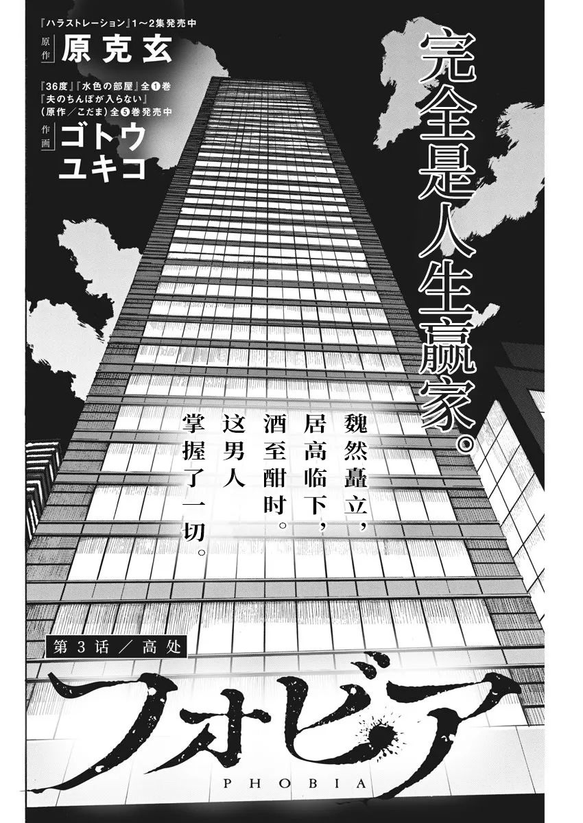 《恐惧症》漫画最新章节第3话免费下拉式在线观看章节第【2】张图片