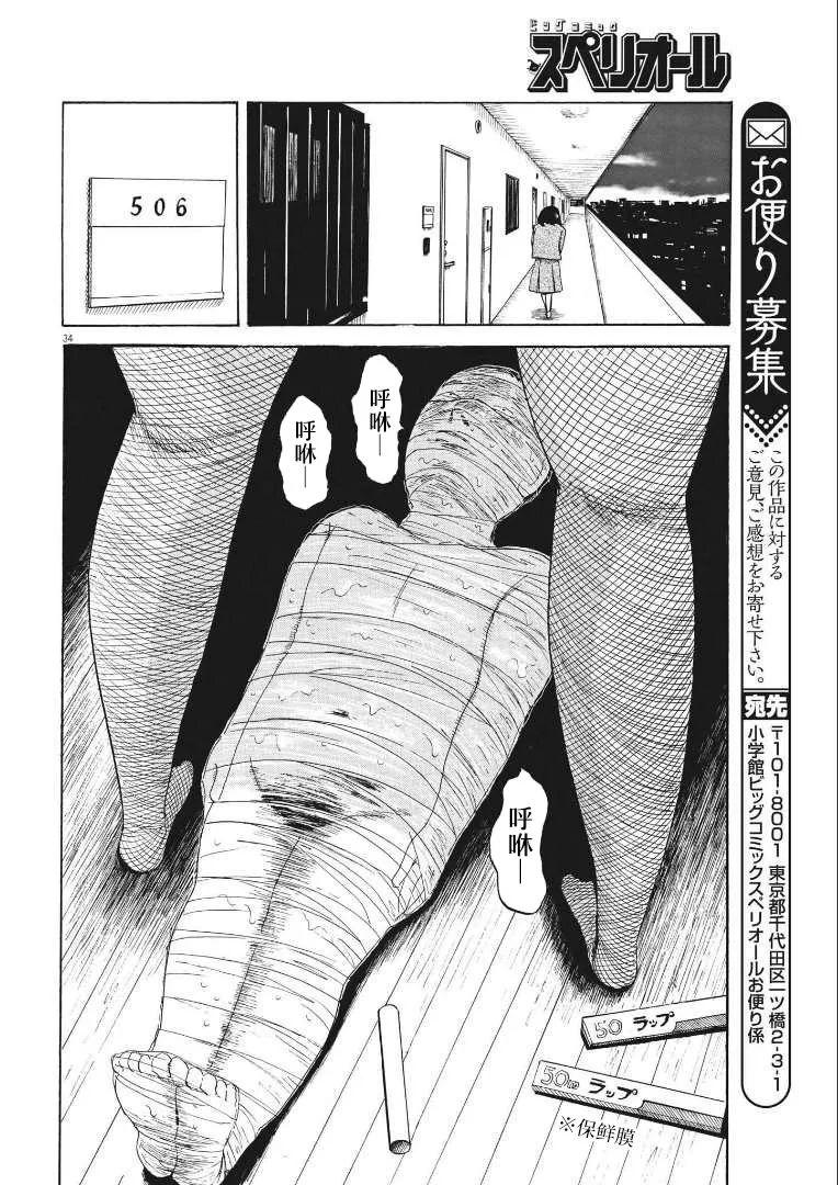 《恐惧症》漫画最新章节第9话免费下拉式在线观看章节第【33】张图片