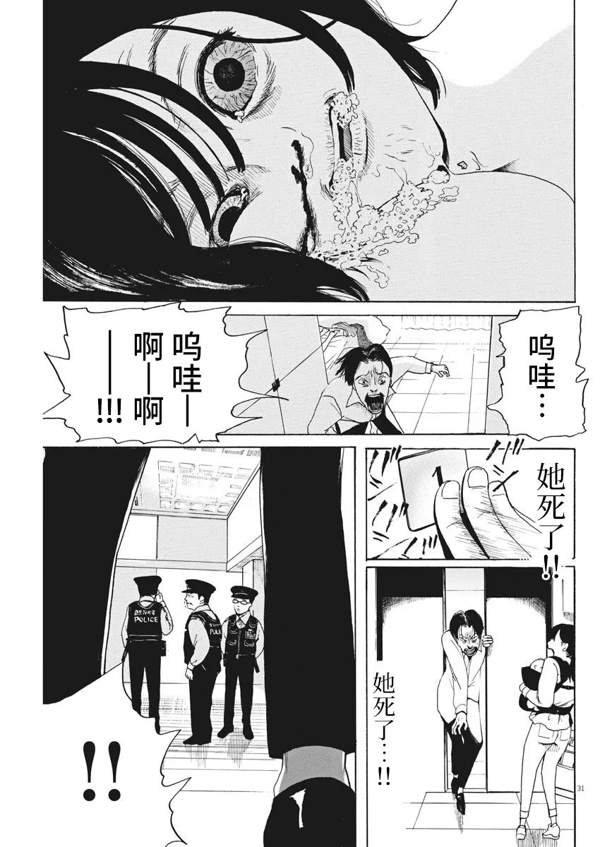 《恐惧症》漫画最新章节第3话免费下拉式在线观看章节第【31】张图片