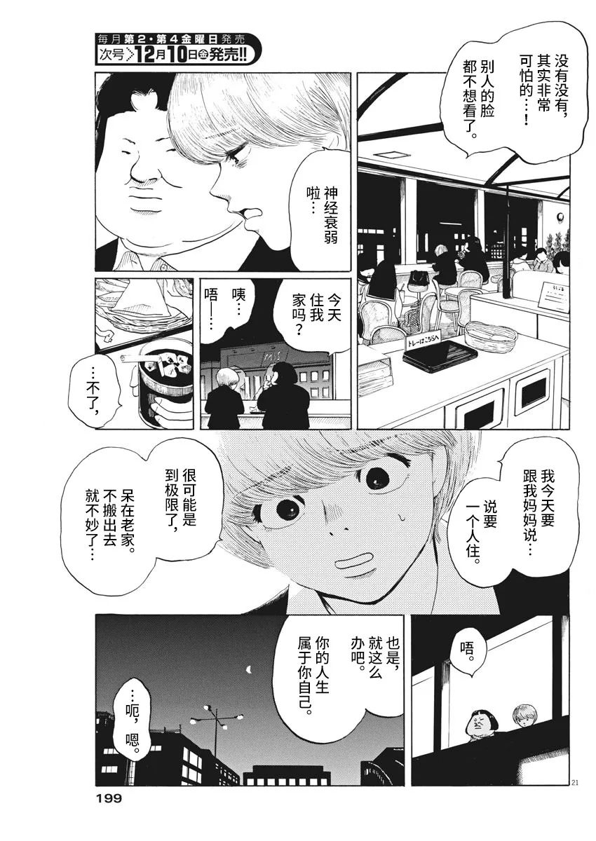《恐惧症》漫画最新章节第7话免费下拉式在线观看章节第【21】张图片
