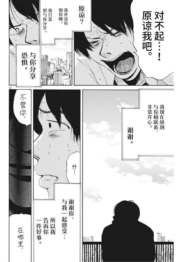 《恐惧症》漫画最新章节第5话免费下拉式在线观看章节第【25】张图片