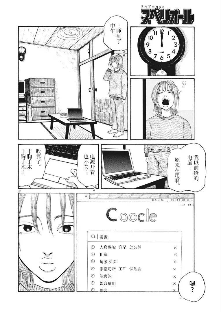 《恐惧症》漫画最新章节第10话免费下拉式在线观看章节第【32】张图片