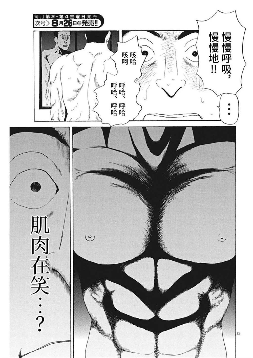 《恐惧症》漫画最新章节第11话免费下拉式在线观看章节第【33】张图片