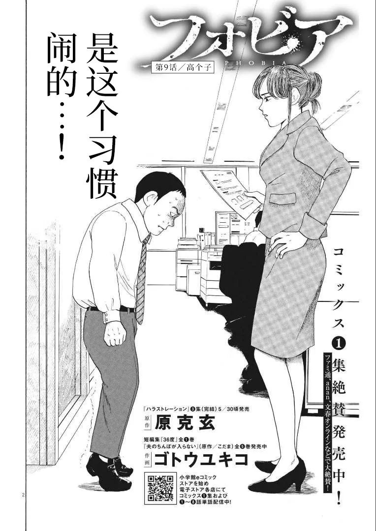 《恐惧症》漫画最新章节第9话免费下拉式在线观看章节第【2】张图片