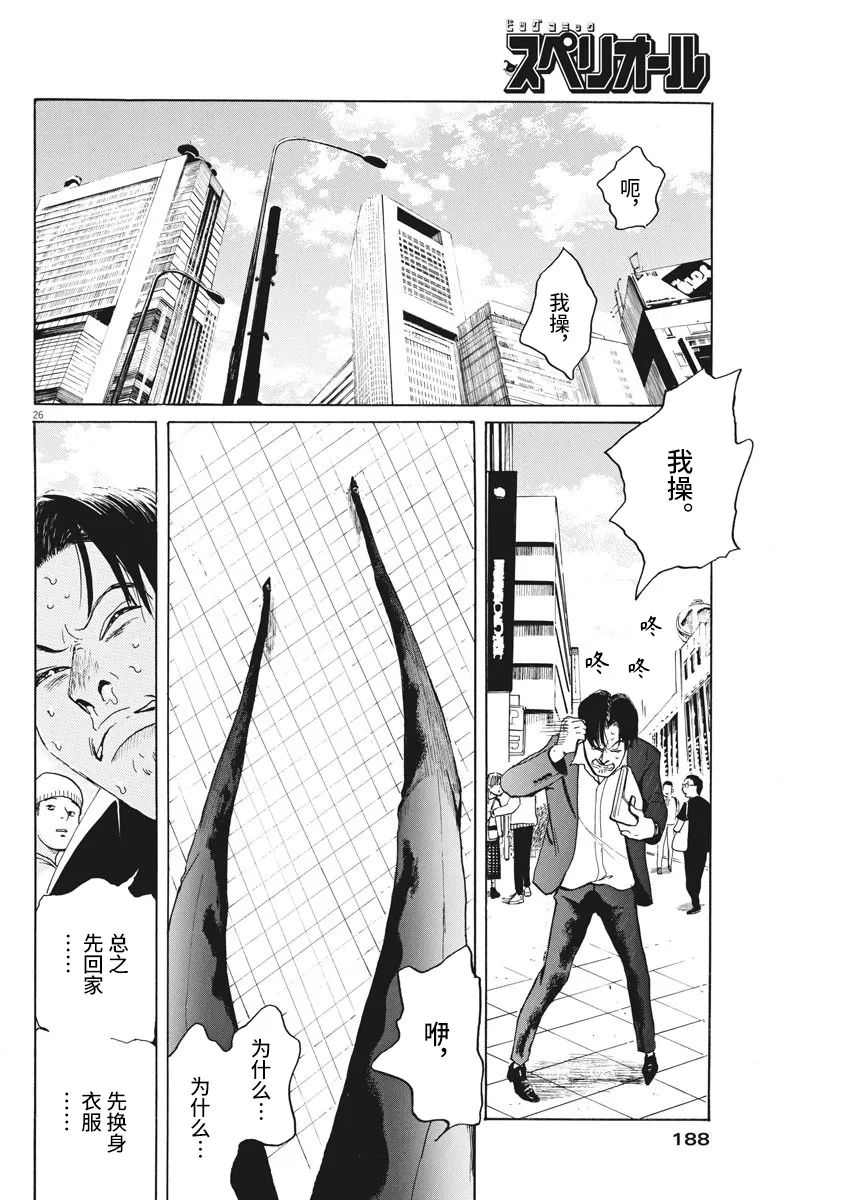 《恐惧症》漫画最新章节第3话免费下拉式在线观看章节第【26】张图片