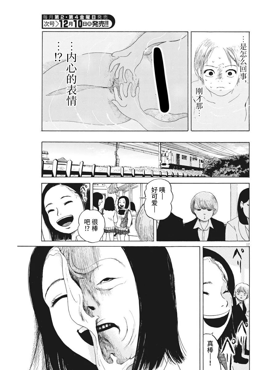 《恐惧症》漫画最新章节第7话免费下拉式在线观看章节第【17】张图片