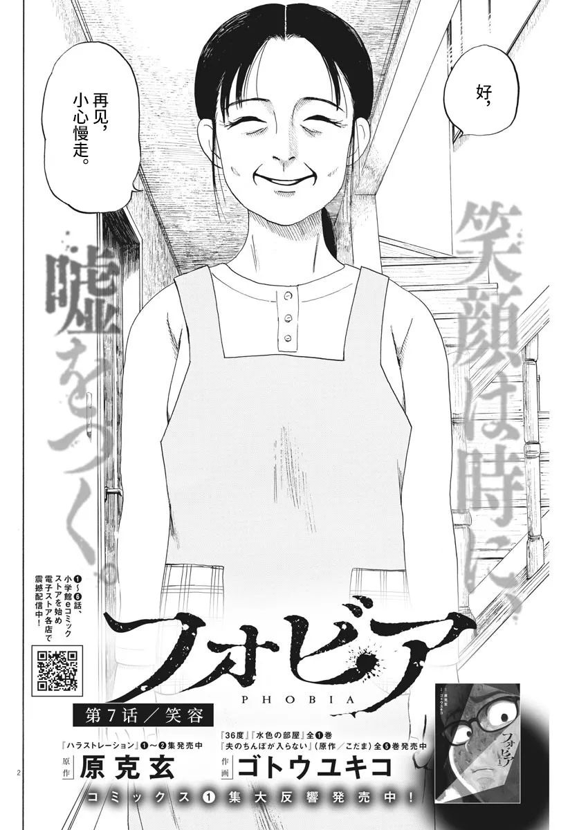 《恐惧症》漫画最新章节第7话免费下拉式在线观看章节第【2】张图片