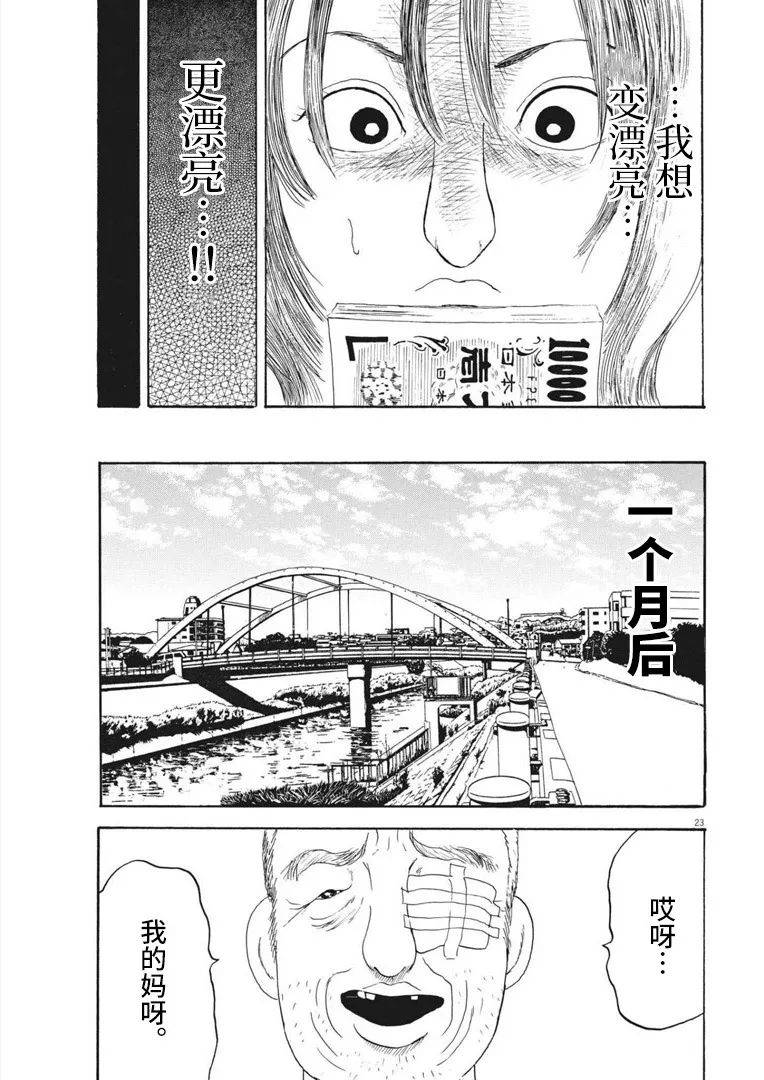 《恐惧症》漫画最新章节第10话免费下拉式在线观看章节第【23】张图片