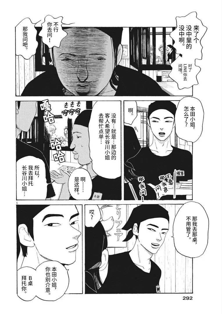 《恐惧症》漫画最新章节第10话免费下拉式在线观看章节第【6】张图片