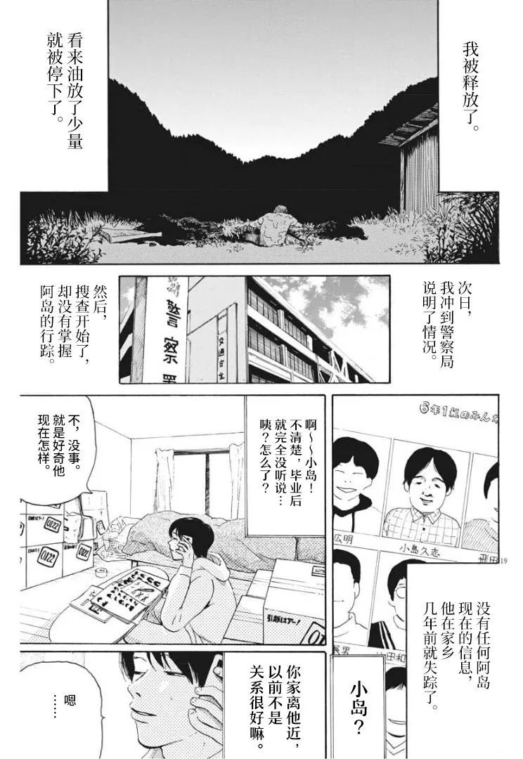 《恐惧症》漫画最新章节第5话免费下拉式在线观看章节第【18】张图片