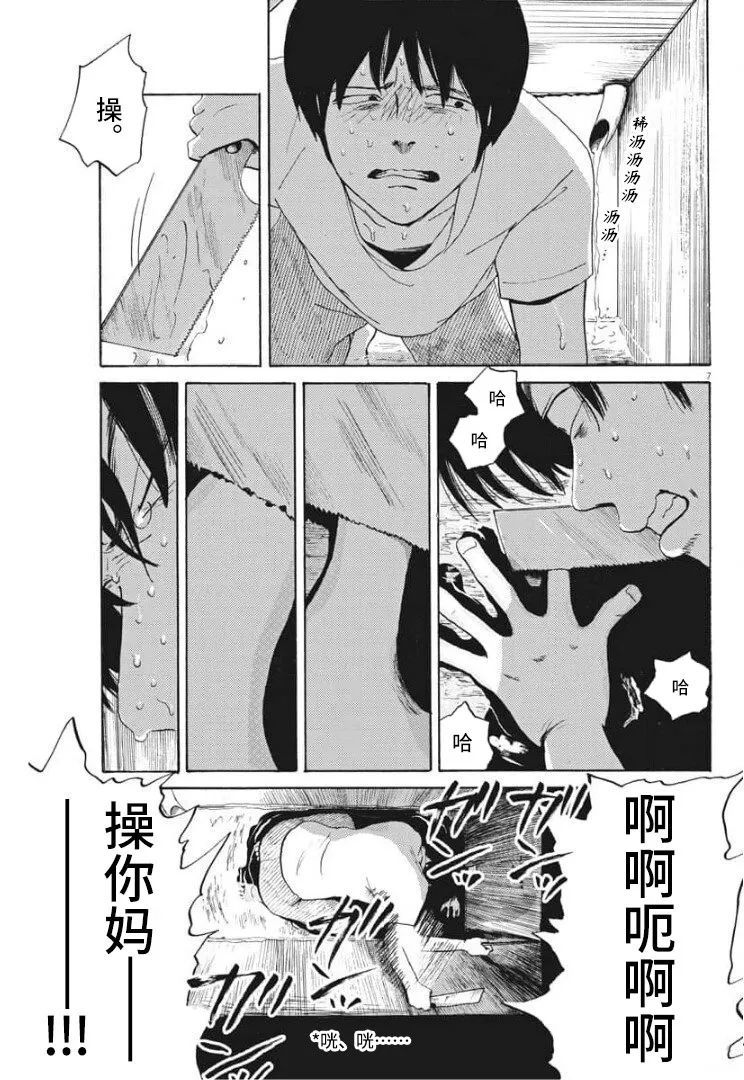 《恐惧症》漫画最新章节第5话免费下拉式在线观看章节第【6】张图片