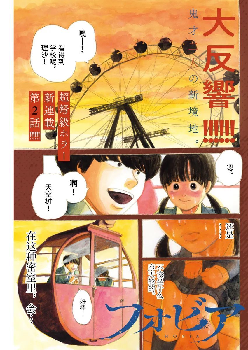 《恐惧症》漫画最新章节第2话免费下拉式在线观看章节第【1】张图片