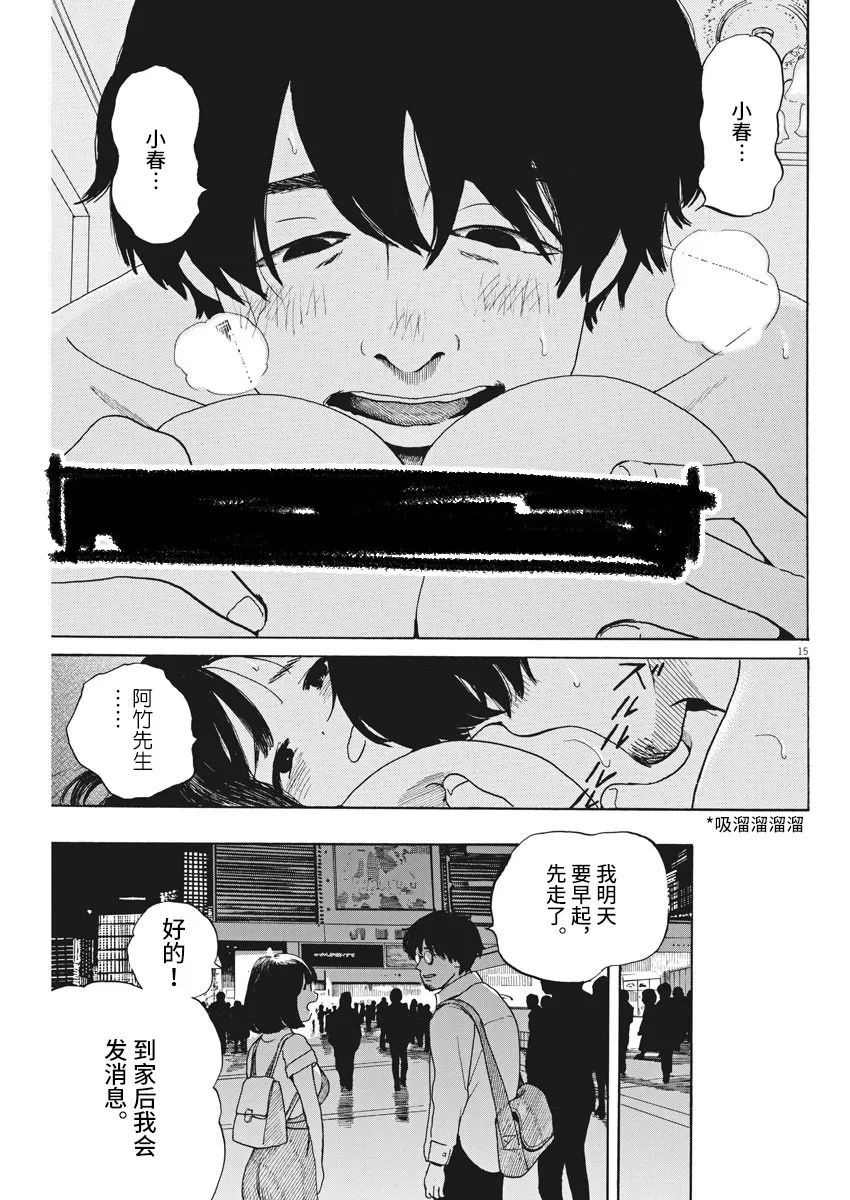 《恐惧症》漫画最新章节第4话免费下拉式在线观看章节第【14】张图片