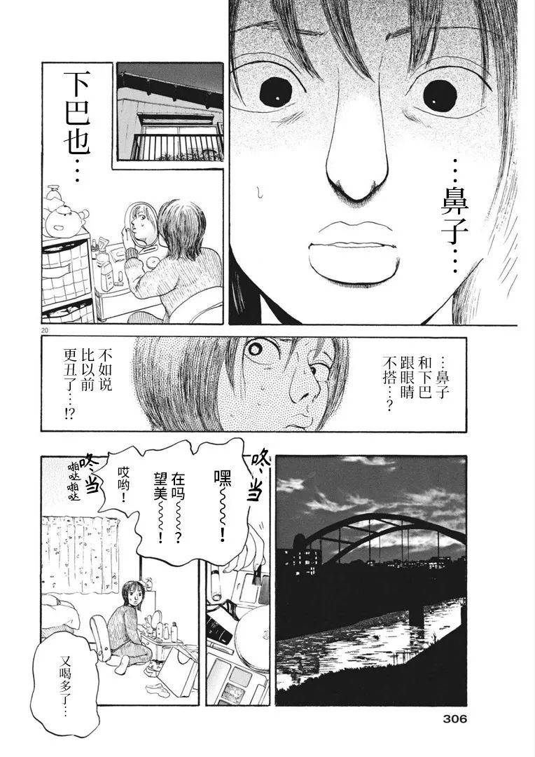 《恐惧症》漫画最新章节第10话免费下拉式在线观看章节第【20】张图片