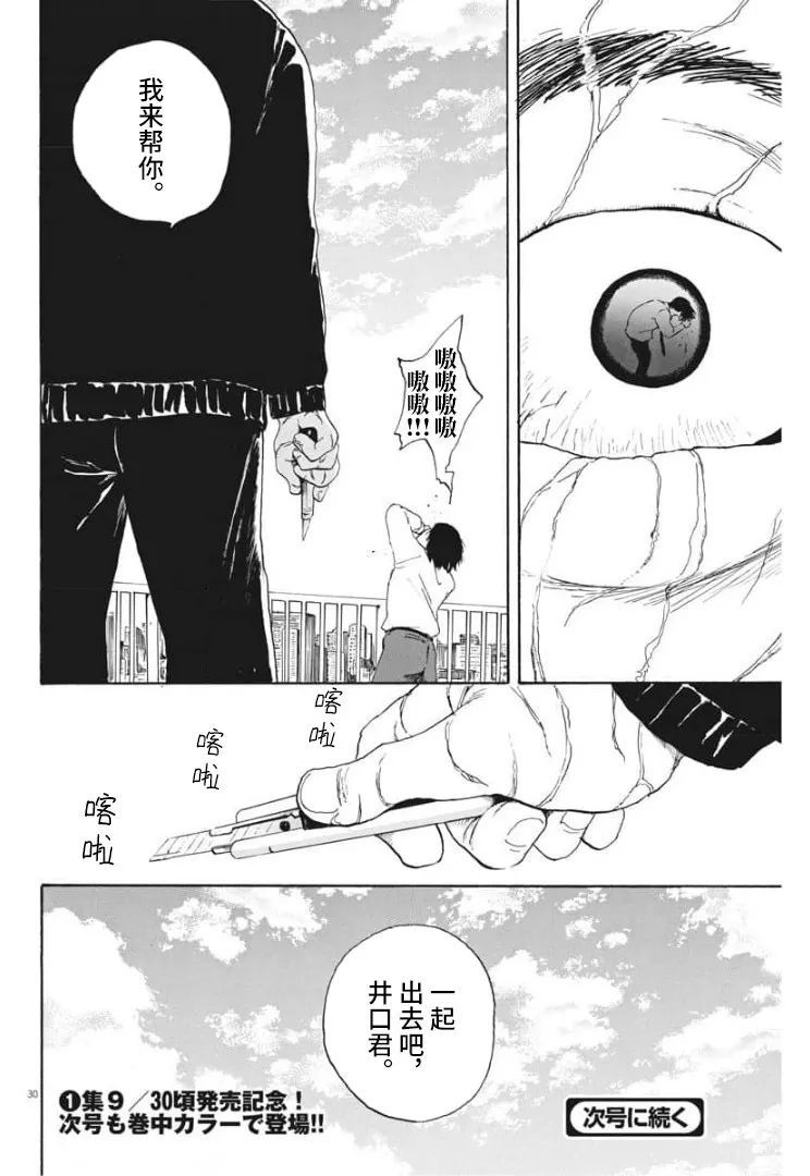 《恐惧症》漫画最新章节第5话免费下拉式在线观看章节第【29】张图片