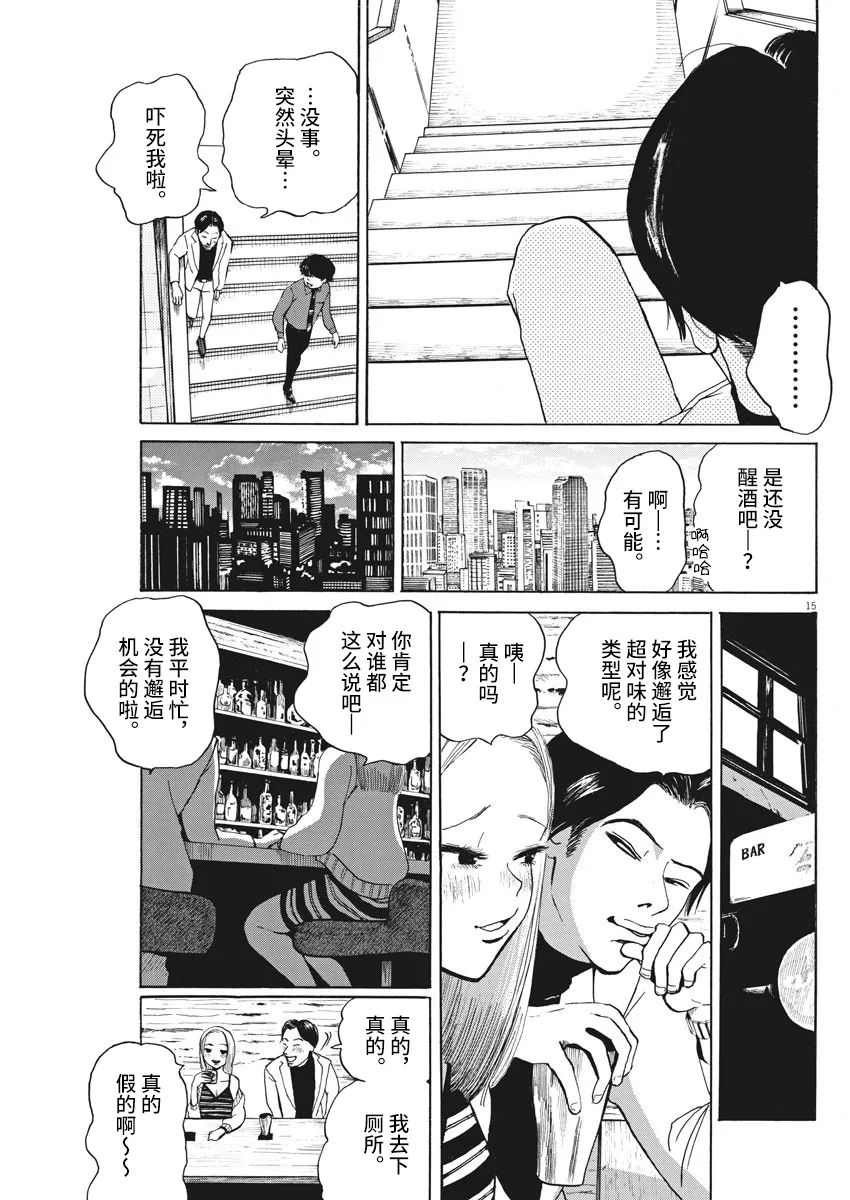 《恐惧症》漫画最新章节第3话免费下拉式在线观看章节第【15】张图片