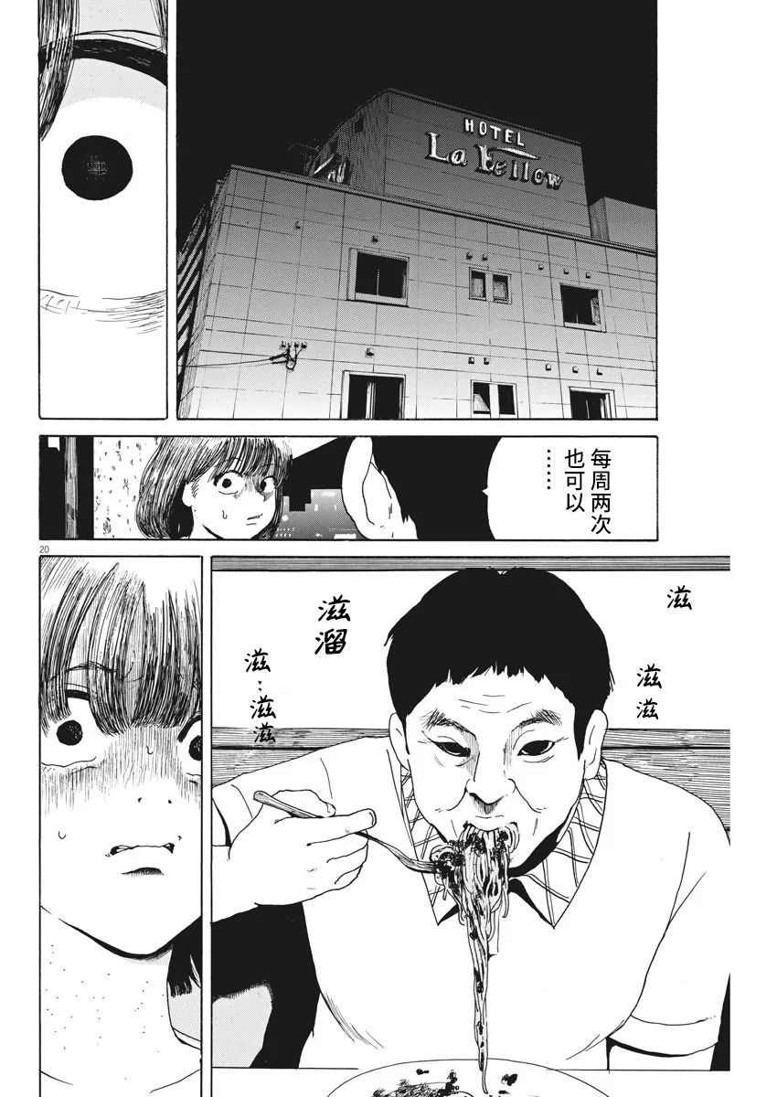 《恐惧症》漫画最新章节第4话免费下拉式在线观看章节第【19】张图片