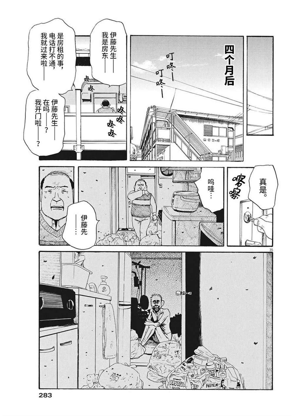 《恐惧症》漫画最新章节第11话免费下拉式在线观看章节第【35】张图片