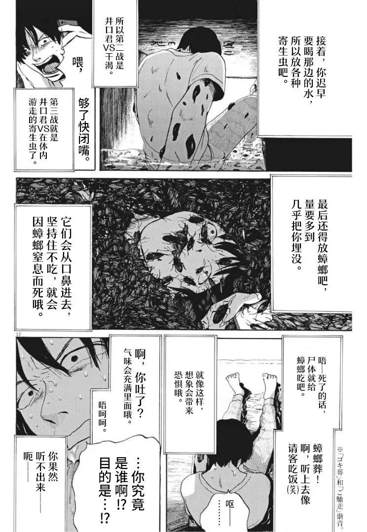 《恐惧症》漫画最新章节第5话免费下拉式在线观看章节第【11】张图片