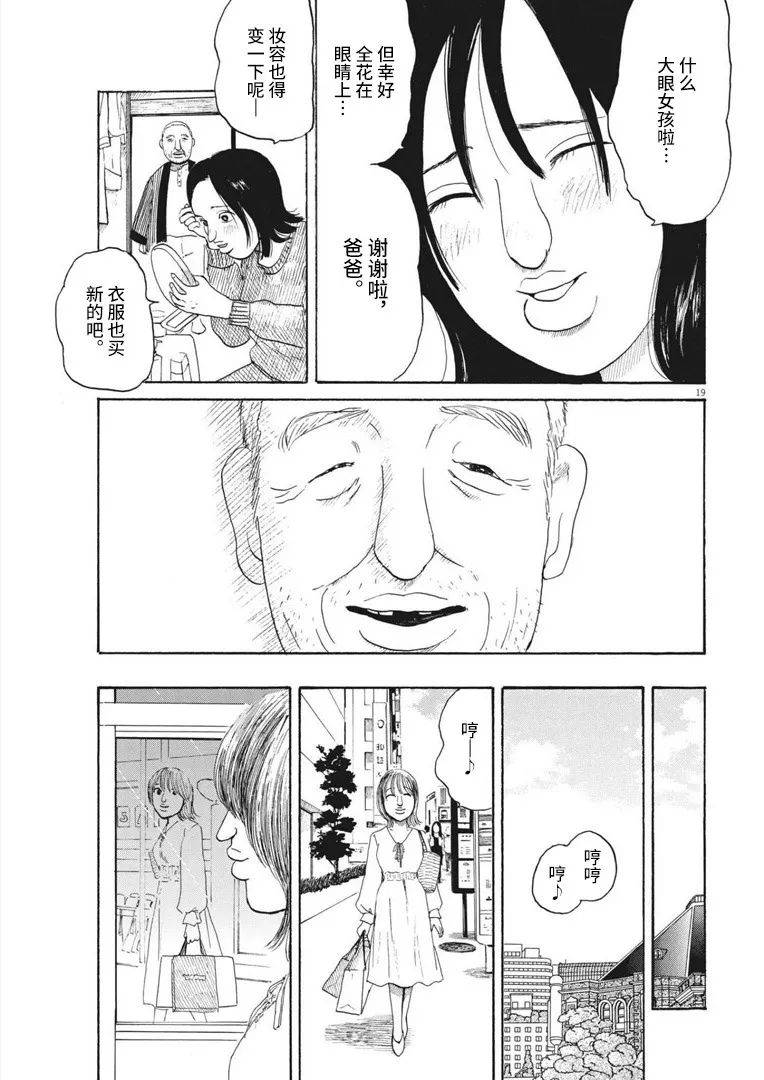 《恐惧症》漫画最新章节第10话免费下拉式在线观看章节第【19】张图片