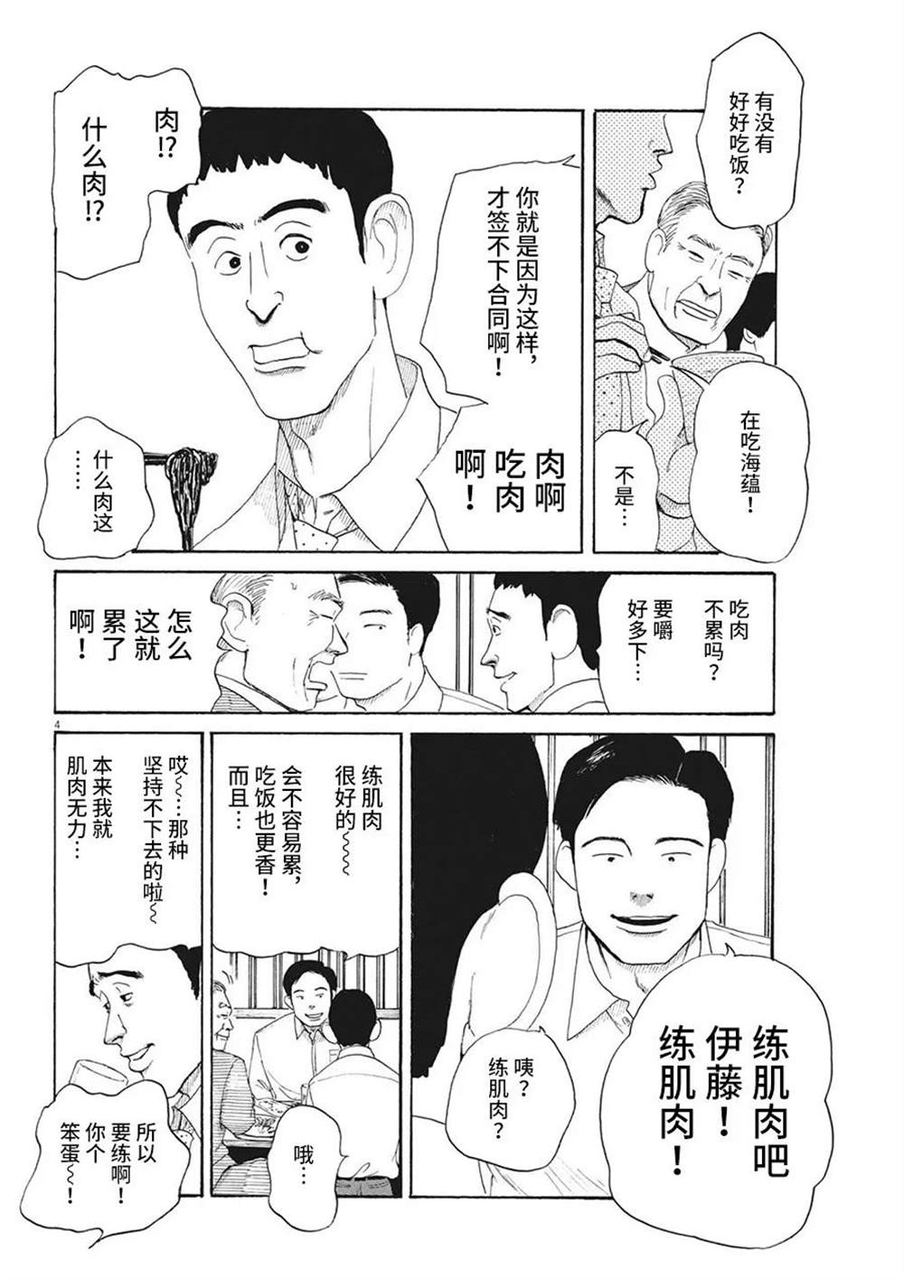 《恐惧症》漫画最新章节第11话免费下拉式在线观看章节第【4】张图片