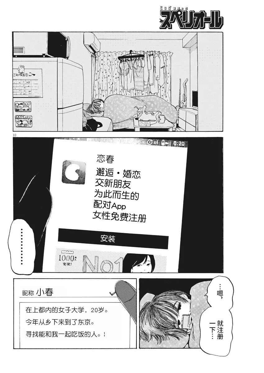 《恐惧症》漫画最新章节第4话免费下拉式在线观看章节第【9】张图片