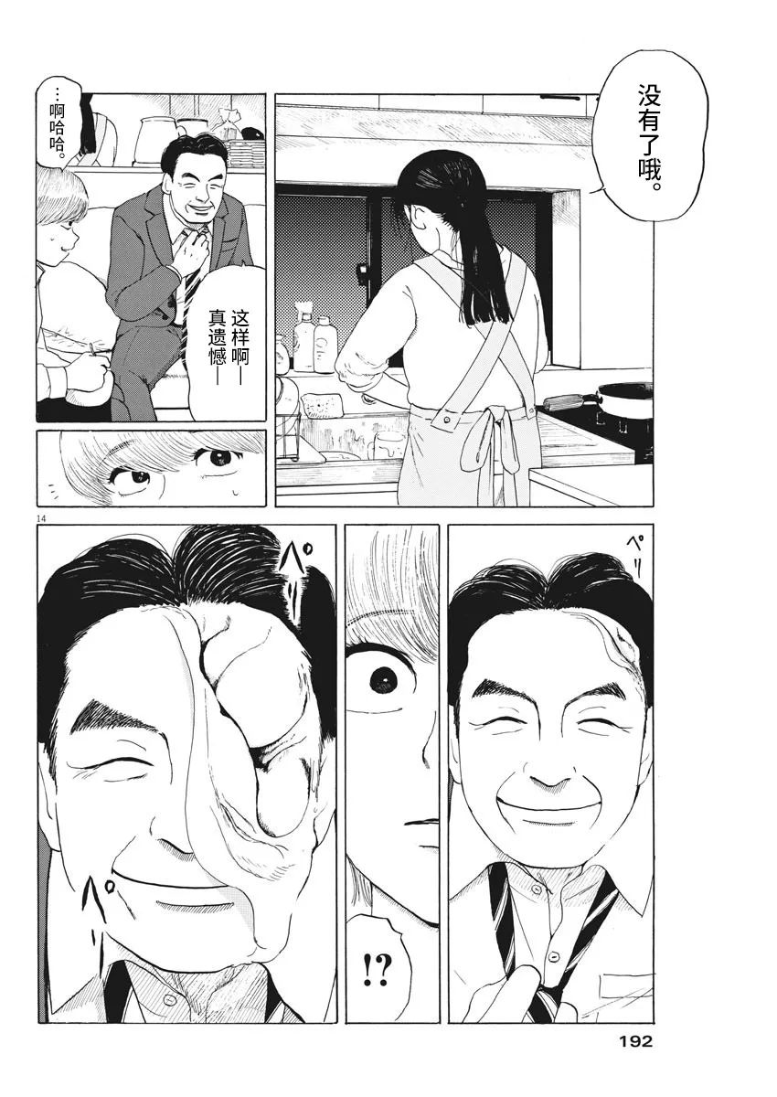 《恐惧症》漫画最新章节第7话免费下拉式在线观看章节第【14】张图片