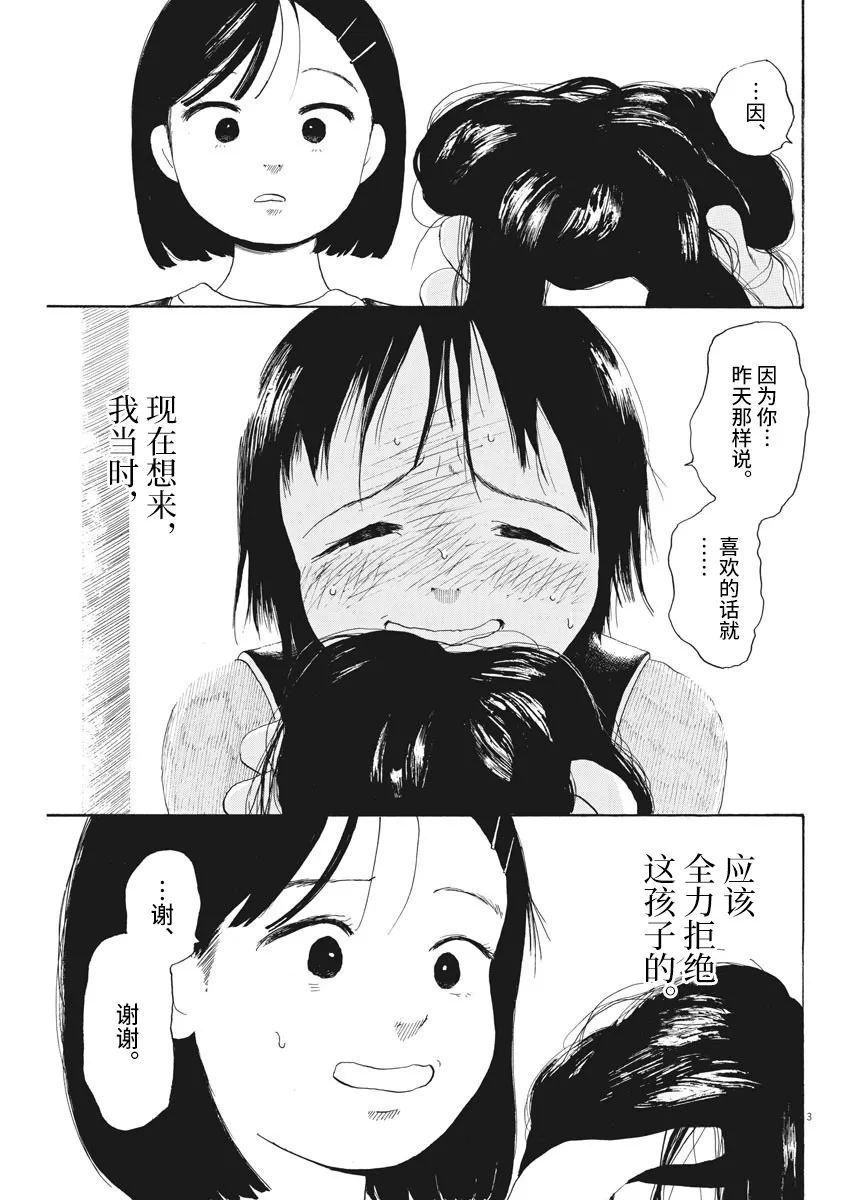 《恐惧症》漫画最新章节第6话免费下拉式在线观看章节第【3】张图片